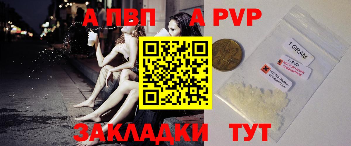 Нерюнгри  А ПВП кристаллы  А ПВП кристаллы  Alpha-PVP  Вход с VPN  A PVP СК 