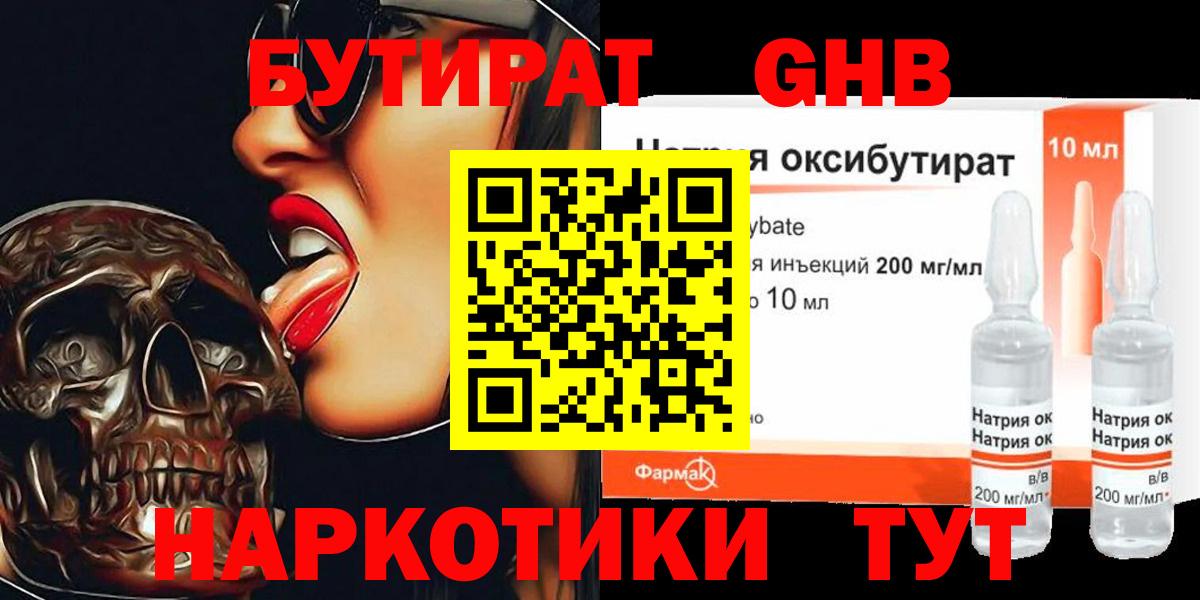 Бутират GHB Нерюнгри