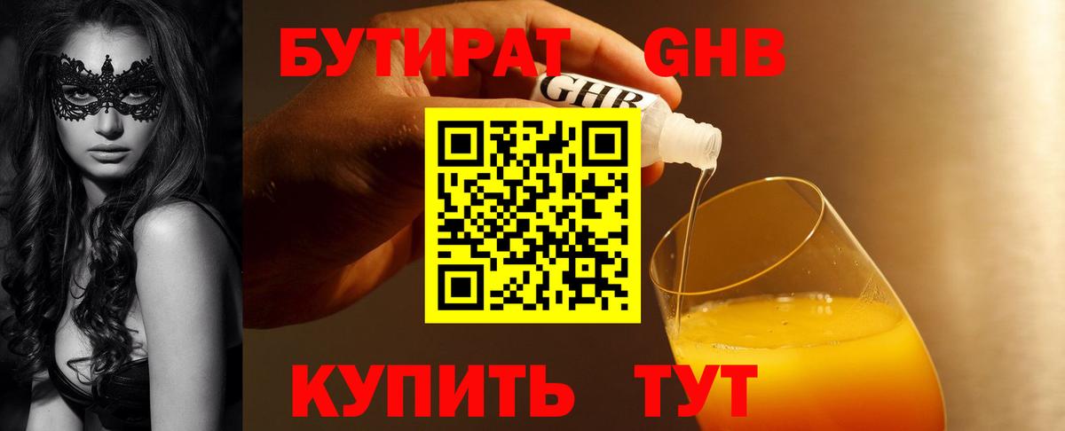 Бутират BDO 33%  Вход с VPN  БУТИРАТ  Нерюнгри 