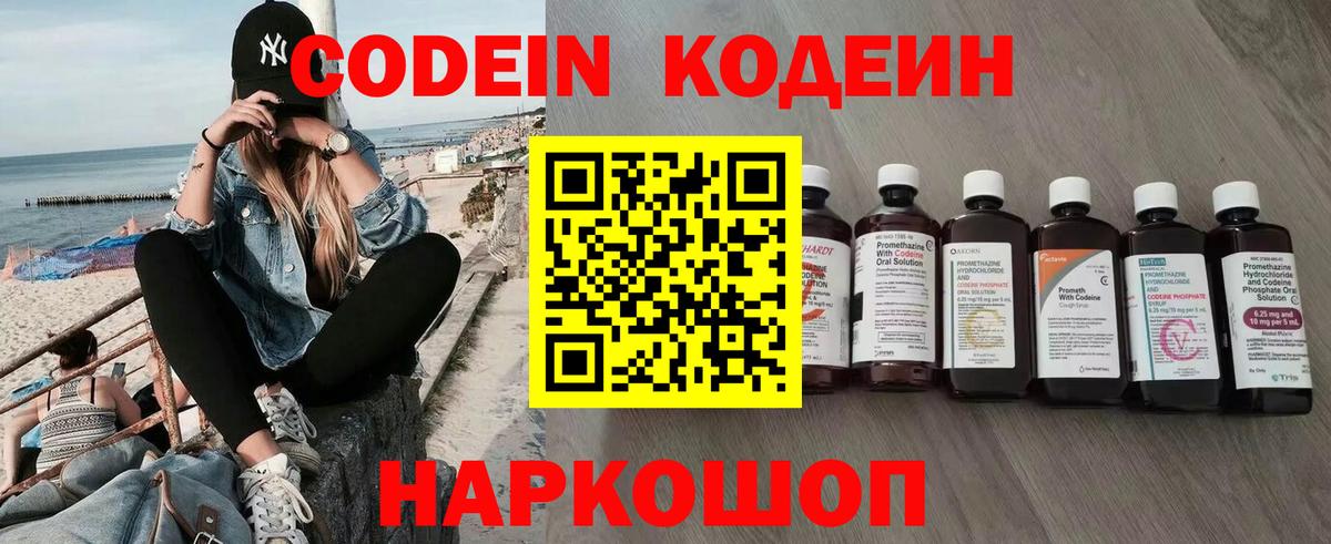 Кодеин напиток Lean (лин)  Codein напиток Lean (лин)  Нерюнгри  Вход с VPN 