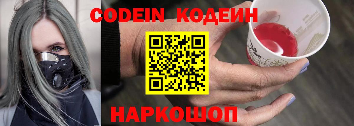 Codein Purple Drank Нерюнгри